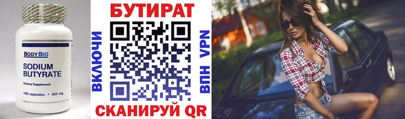 где можно купить   Жирновск  БУТИРАТ бутик 