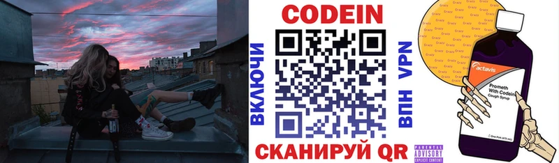 Codein напиток Lean (лин)  Жирновск 